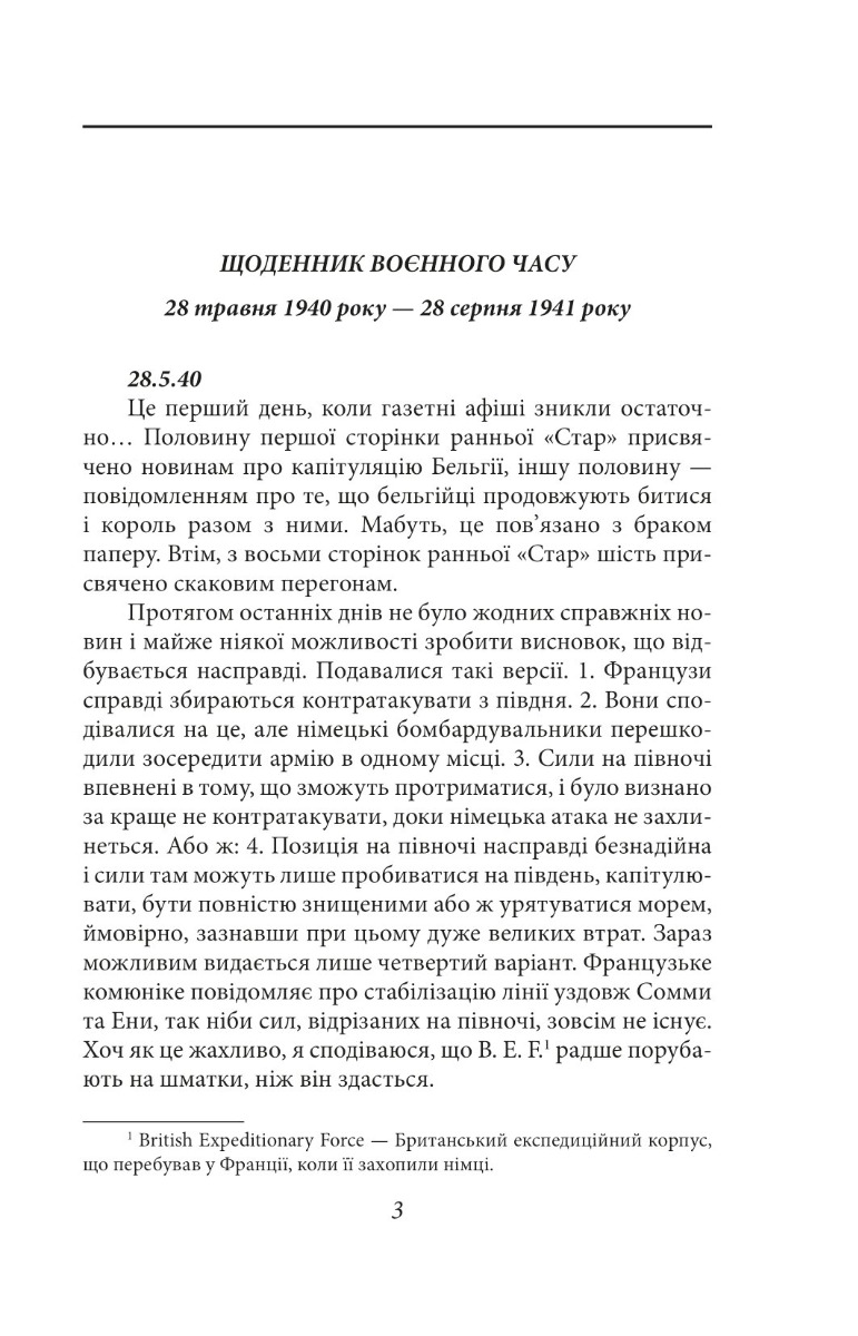 Джордж Орвелл. Щоденники. Книга 2 — фото 3