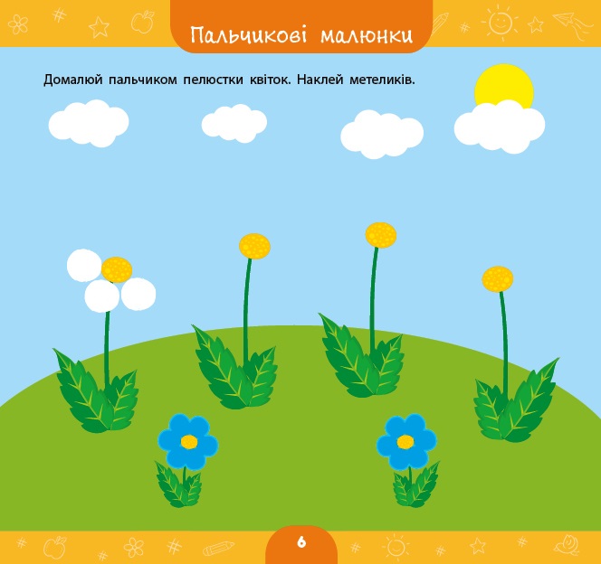 [object Object] «Велика книга дошкільнятка. Мені 2 роки», автор Світлана Сіліч - фото №2 - мініатюра