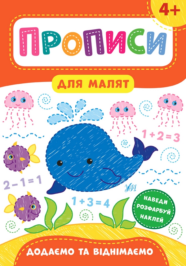 [object Object] «Прописи для малят 4+ (комплект із 4 книг)», автор Катерина Смірнова - фото №2 - мініатюра
