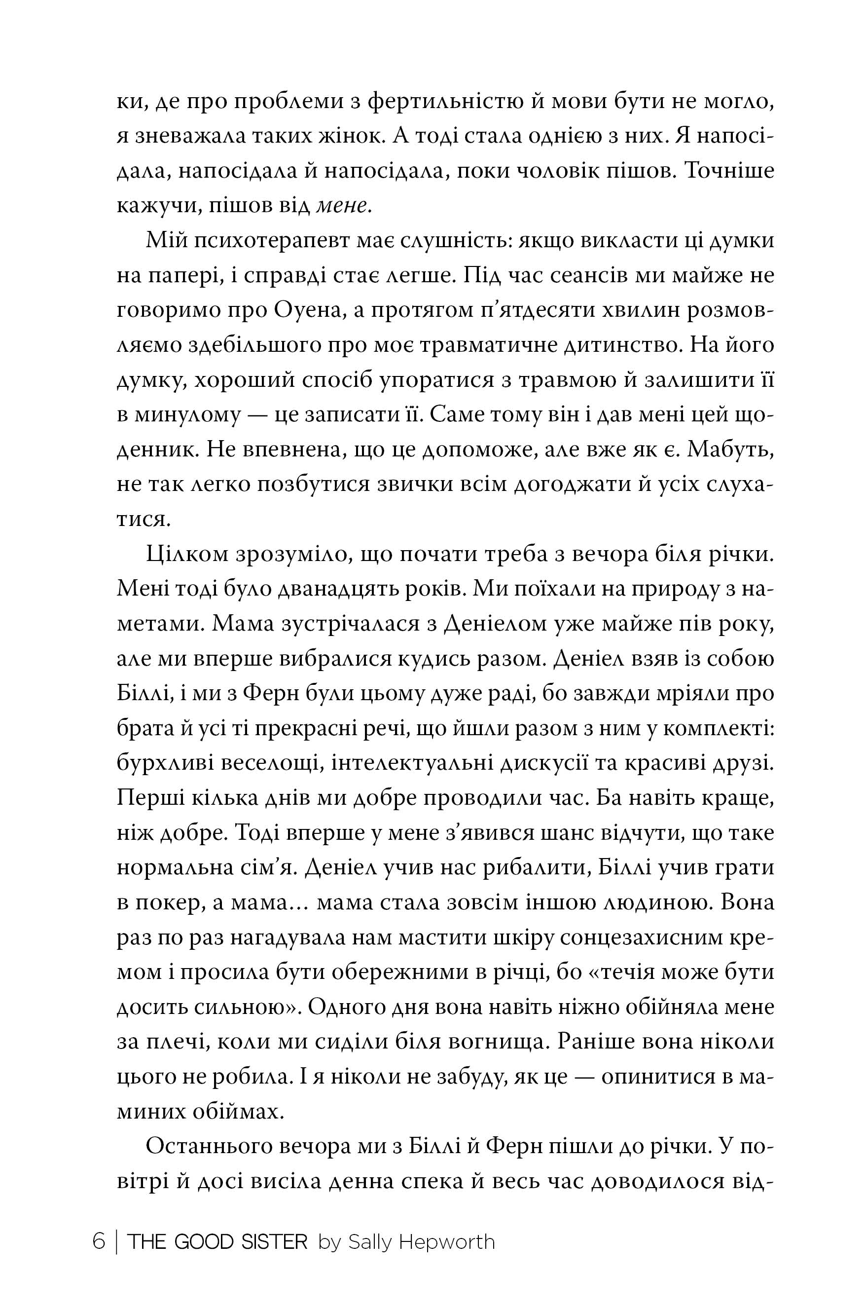 Хороша сестра — фото 7