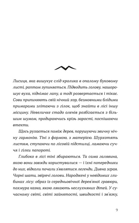 Опівнічний бенкет — фото 2