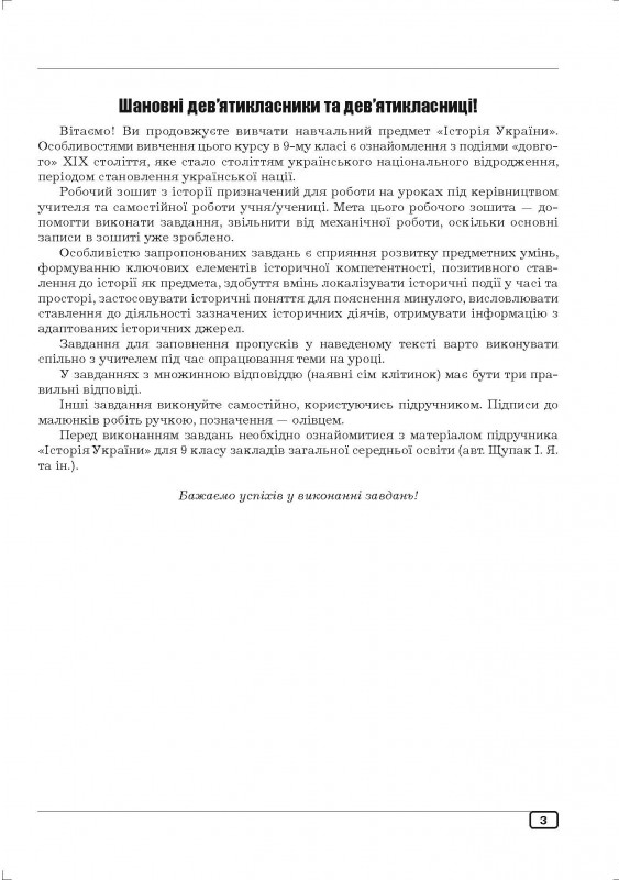 [object Object] «Робочий зошит з історії України. 9 клас», авторів Юлія Гук, Олександр Гук - фото №4 - мініатюра