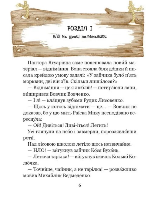 Енелолик, Уфа і Жахоб’як — фото 2