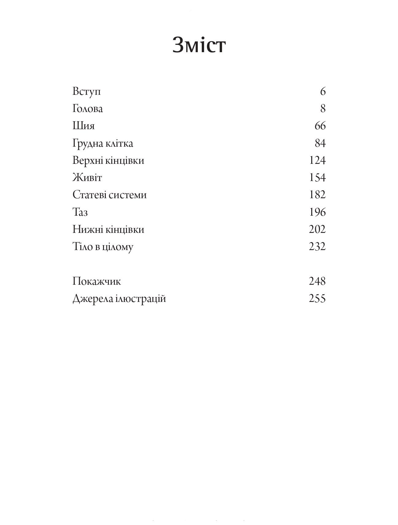 Атлас тіла людини: посібник про те, як працює організм — фото 3