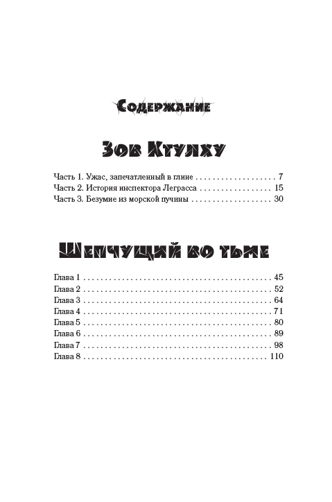 [object Object] «Зов Ктулху. Шепчущий во тьме», автор Говард Лавкрафт - фото №2 - миниатюра
