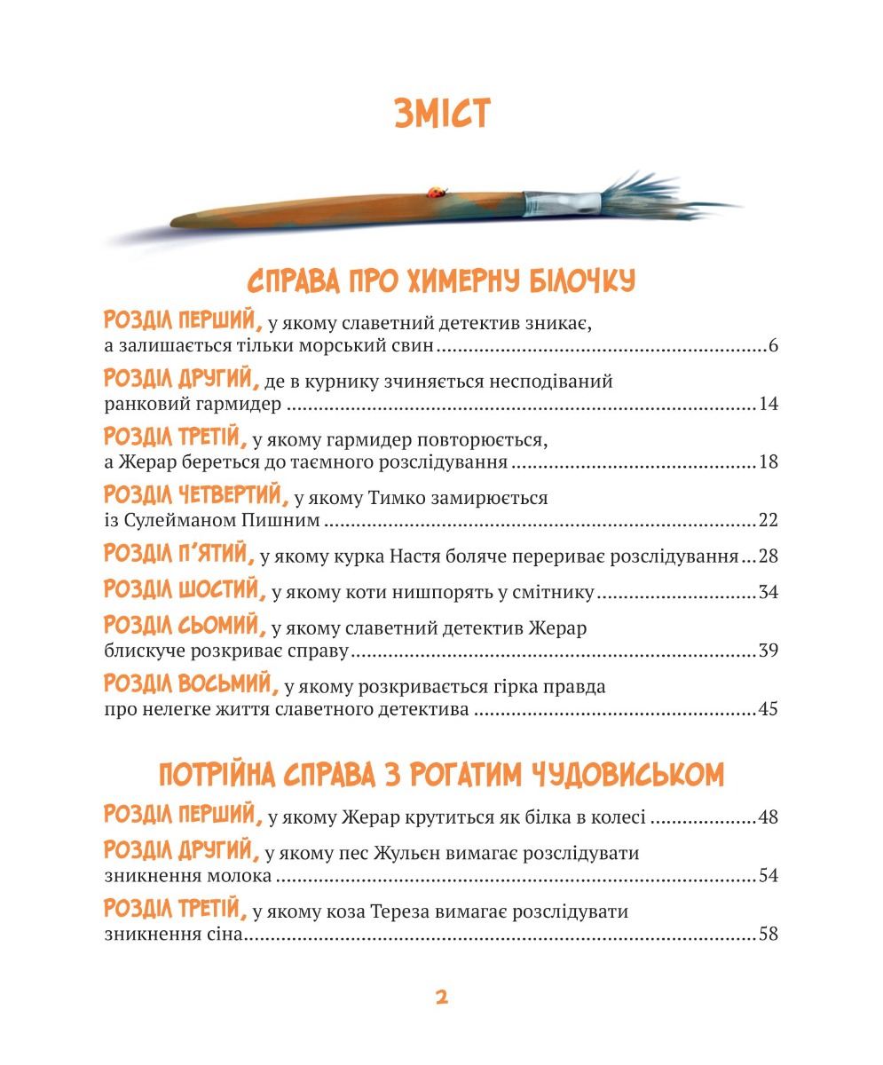 [object Object] «Жерар на Витівці», автор Иван Андрусяк - фото №2 - миниатюра