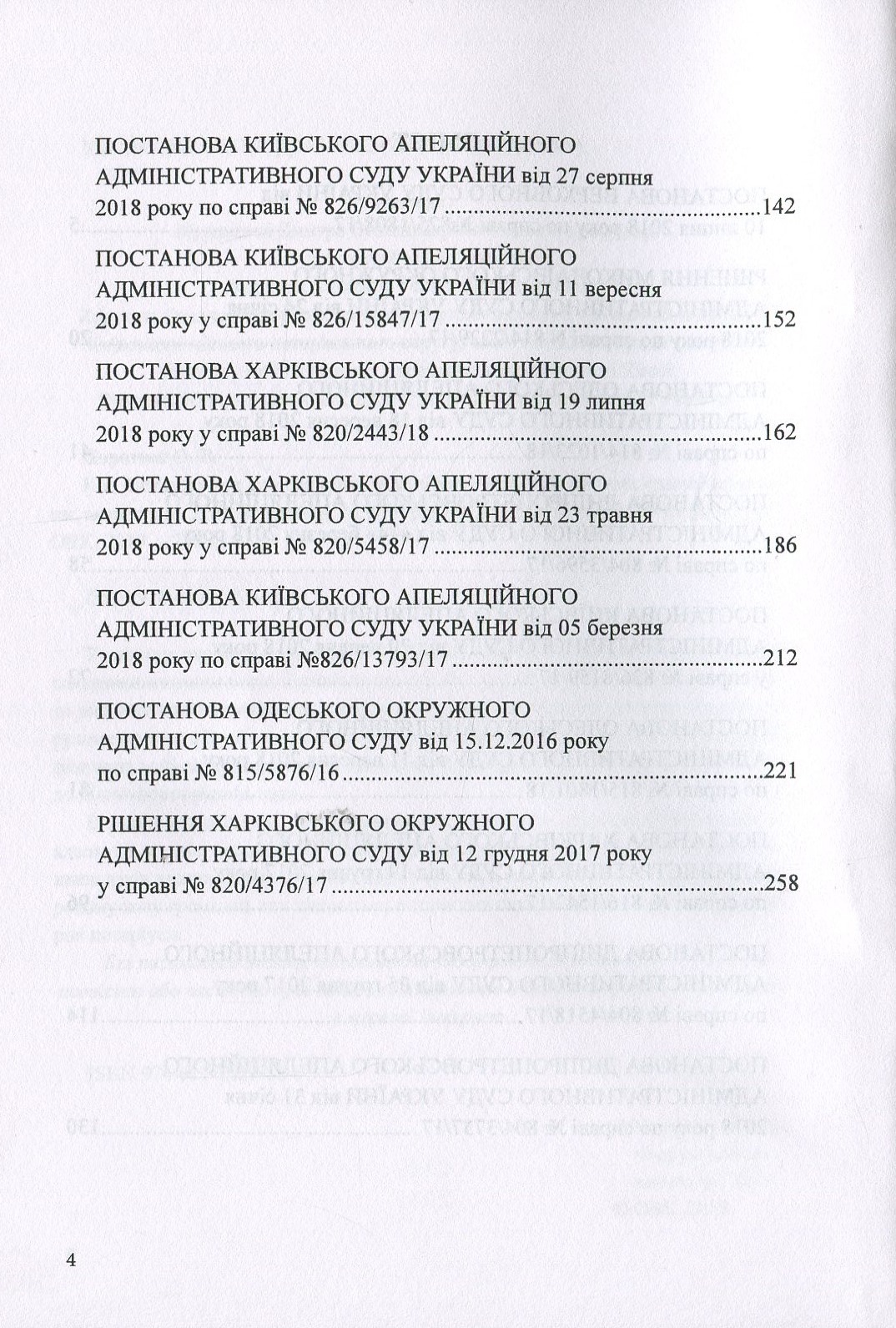 Оскарження камеральних перевірок нотаріуса. Збірник судової практики, коментарі — фото 4