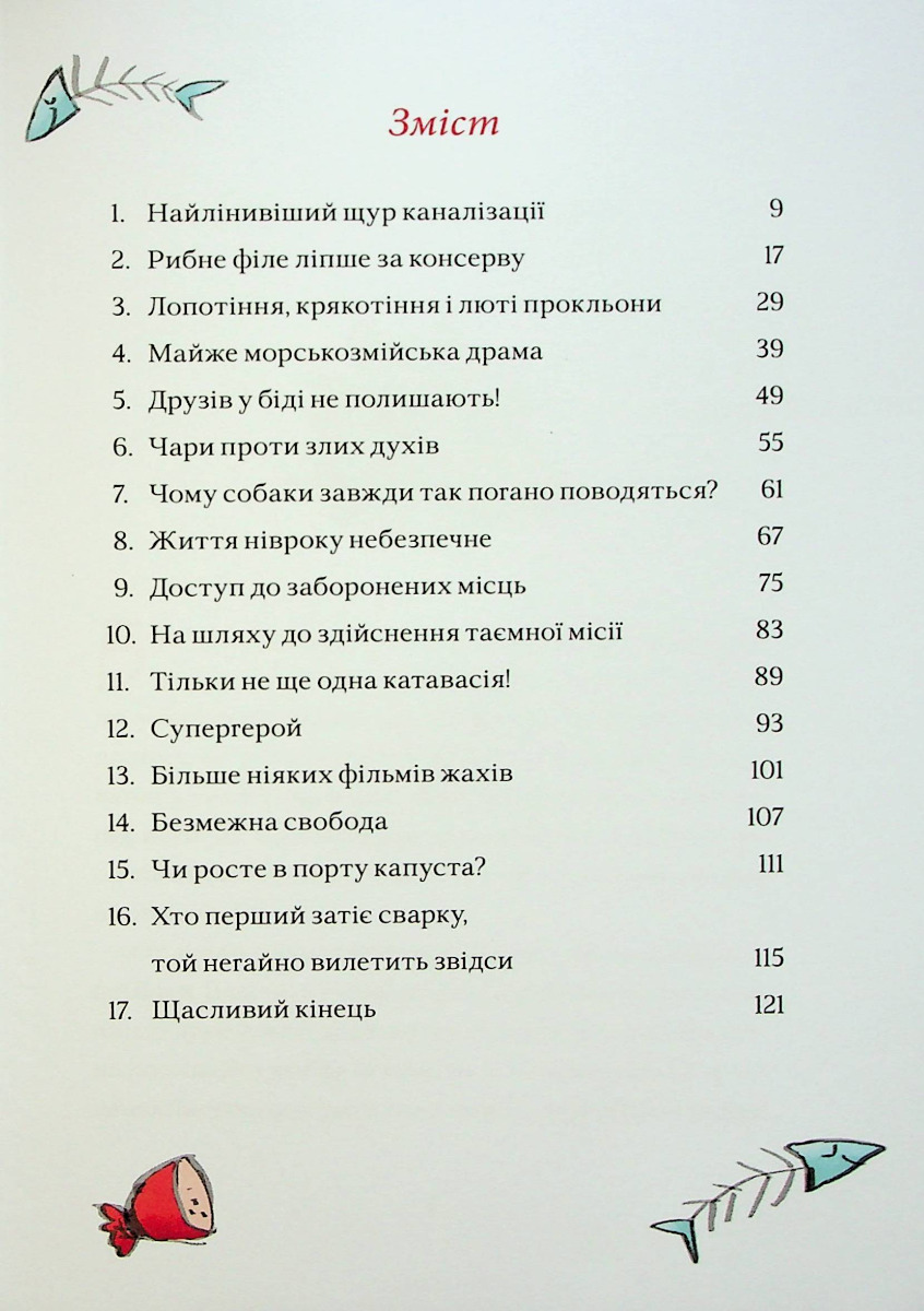 Конрат — супергерой підземелля. Небезпечна ніч — фото 4