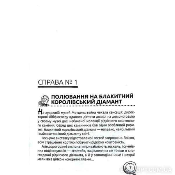 Хто розплутає справу? 6 детективних історій — фото 3