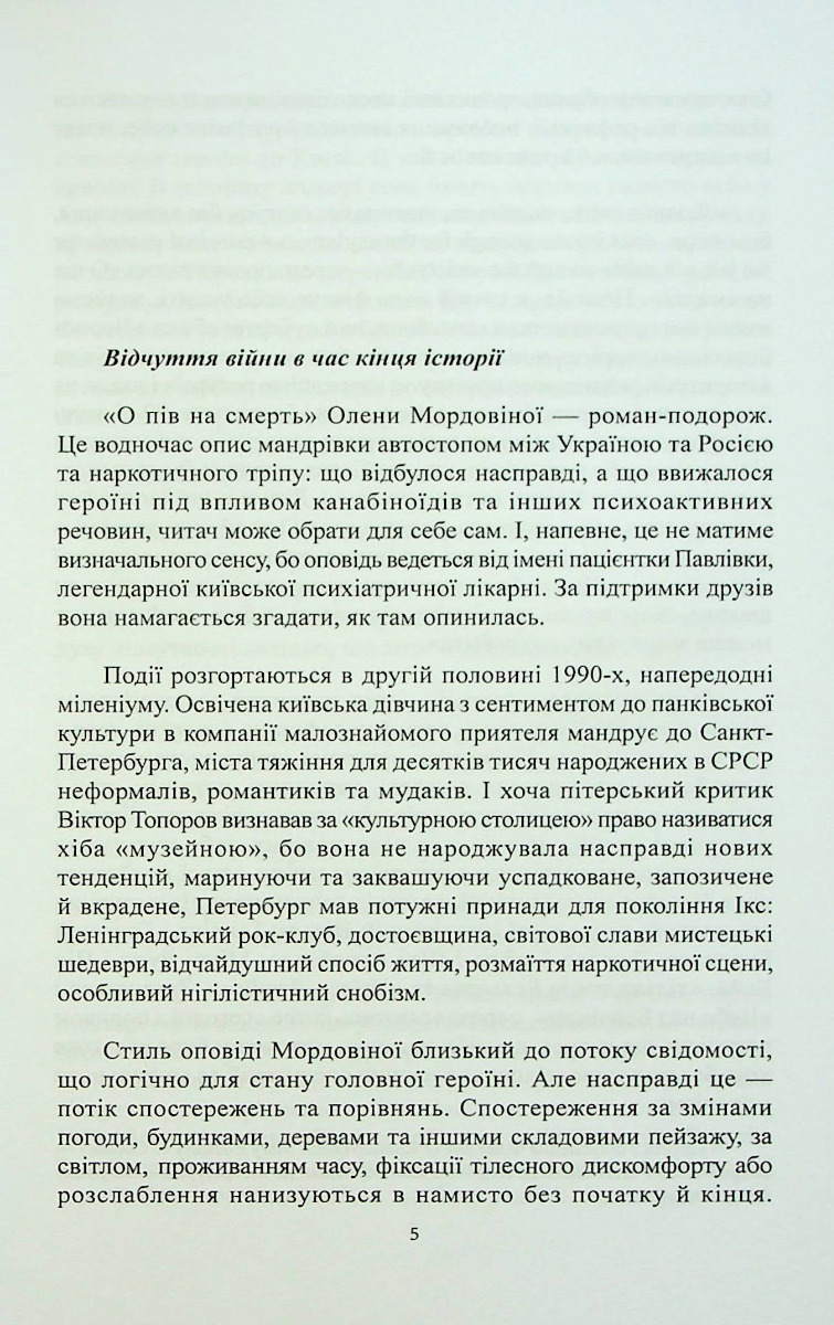 О пів на смерть — фото 3