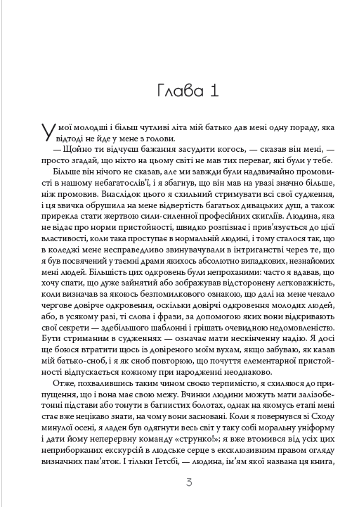Великий Гетсбі — фото 7