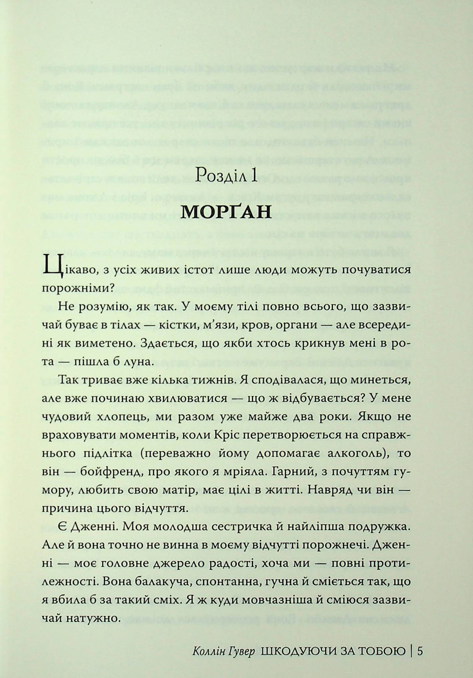 Шкодуючи за тобою — фото 8