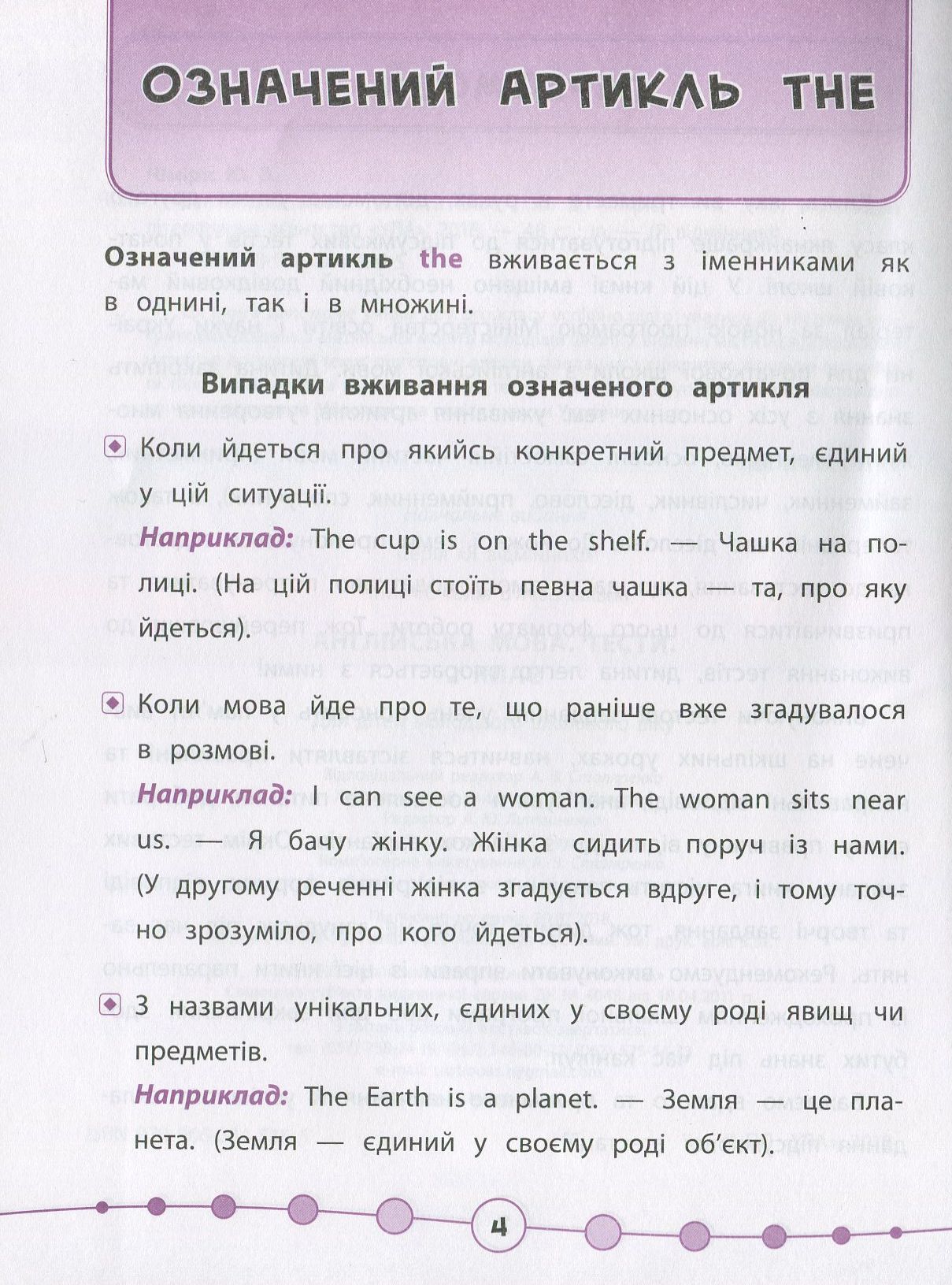 Англійська мова. Тести. 2 клас — фото 3