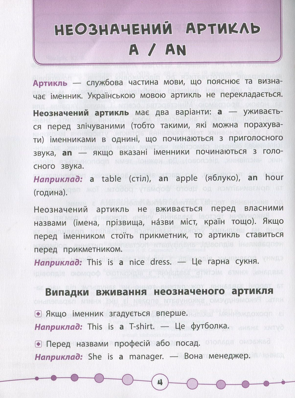 Англійська мова. Тести. 1 клас — фото 3