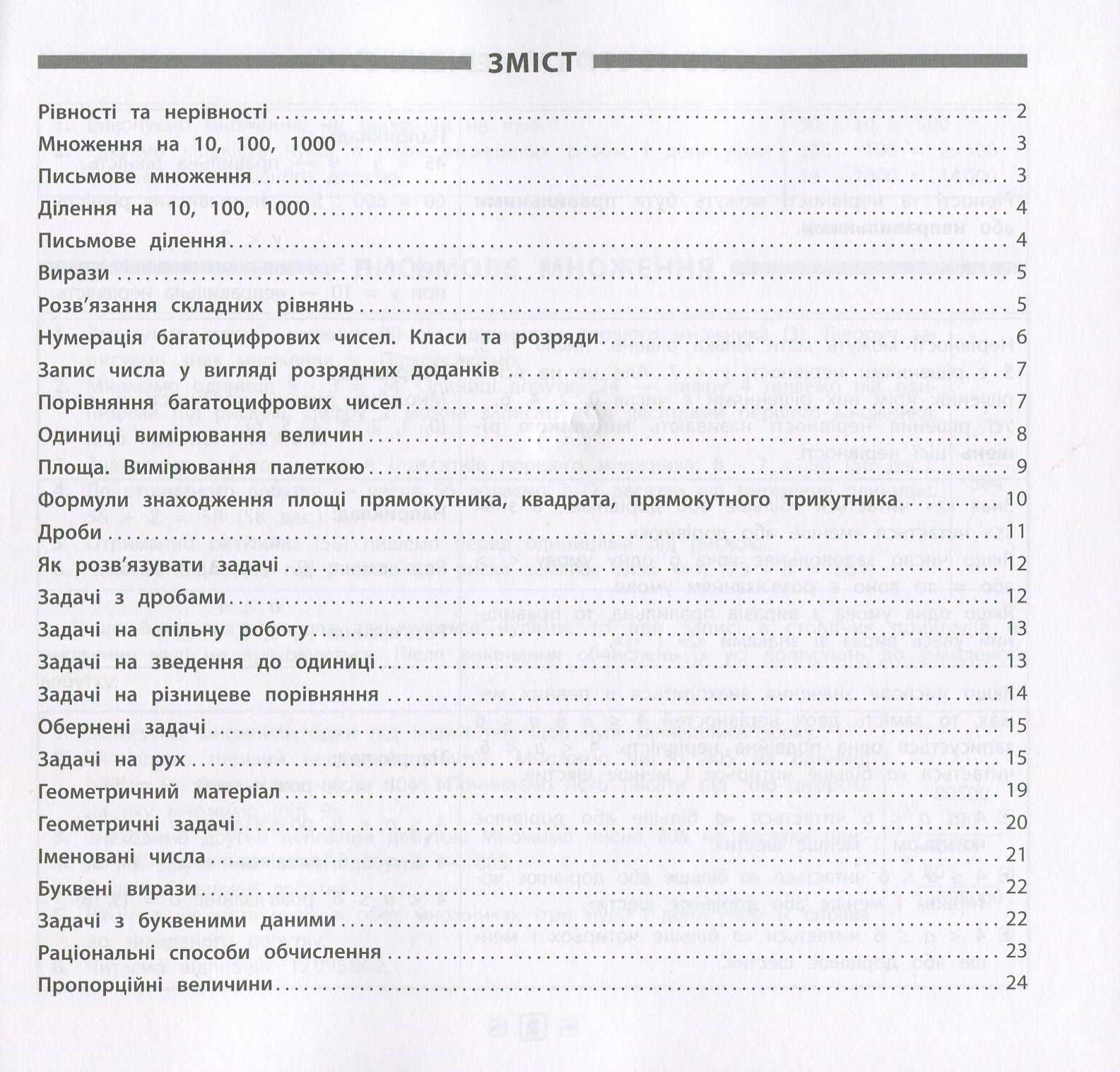 Пам’ятка для початкової школи. Математика. 4 клас — фото 3