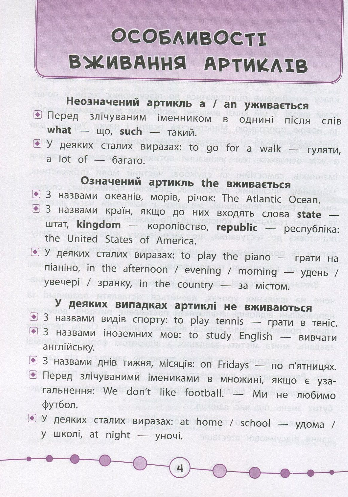 Англійська мова. Тести. 4 клас — фото 3
