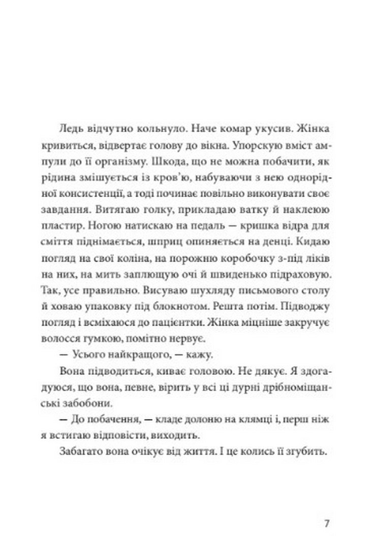 Ідеальна — фото 2