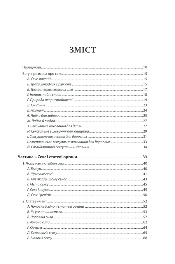 [object Object] «Секс у людському коханні. Ігри, в які грають у ліжку», автор Эрик Берн - фото №2 - миниатюра