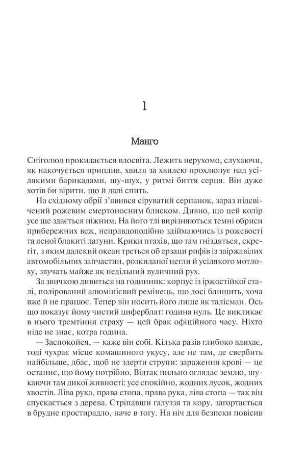 [object Object] «Орикс і Деркач», автор Маргарет Етвуд - фото №2 - мініатюра