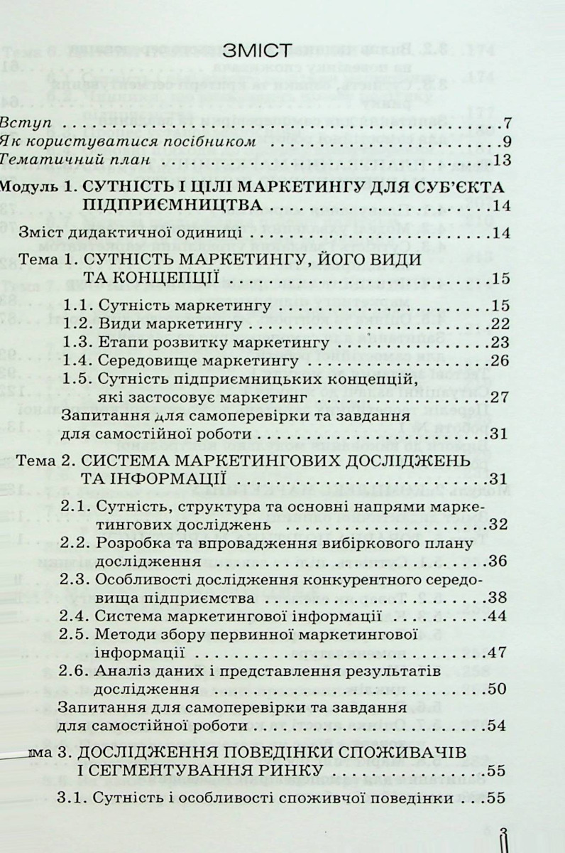 Маркетинг. Частина 2 — фото 3