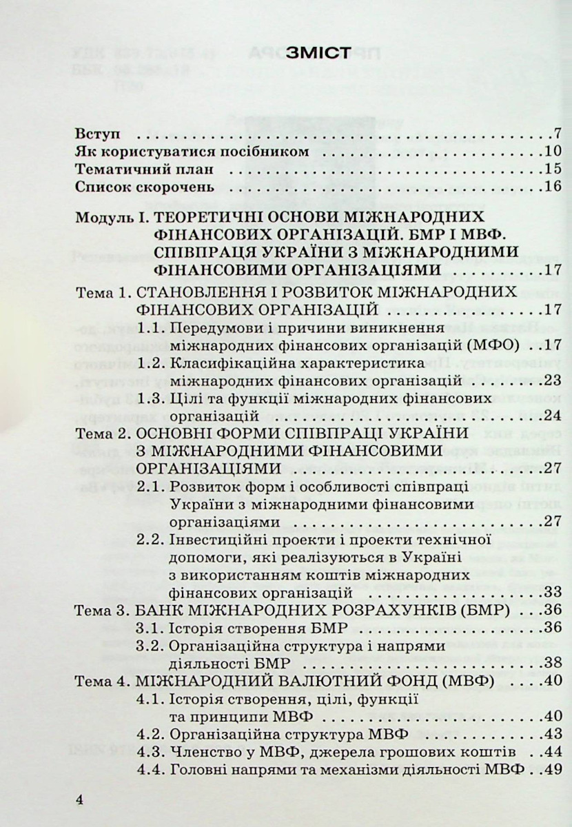 Міжнародні фінансові організації — фото 3