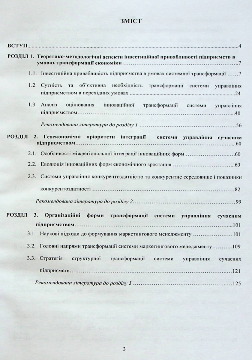 Сучасні аспекти інноваційної трансформації системи управління підприємством — фото 2