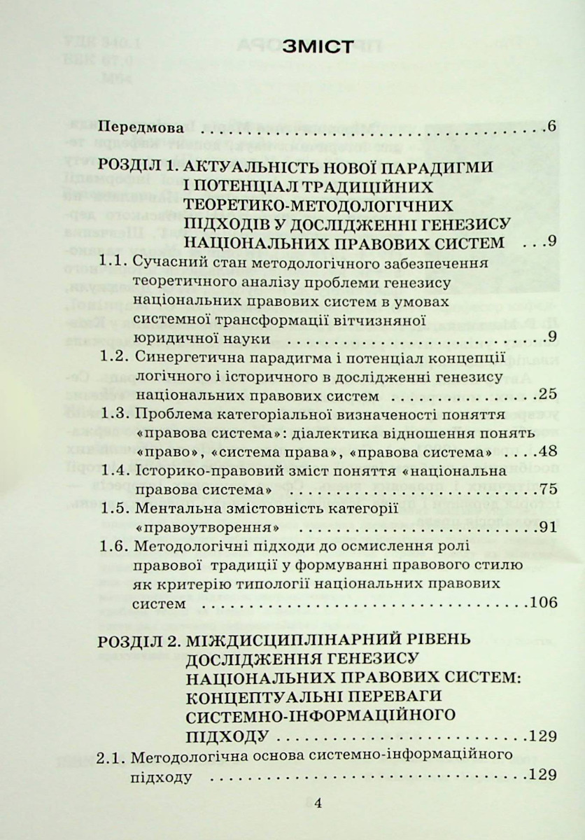 Генезис національних правових систем — фото 2