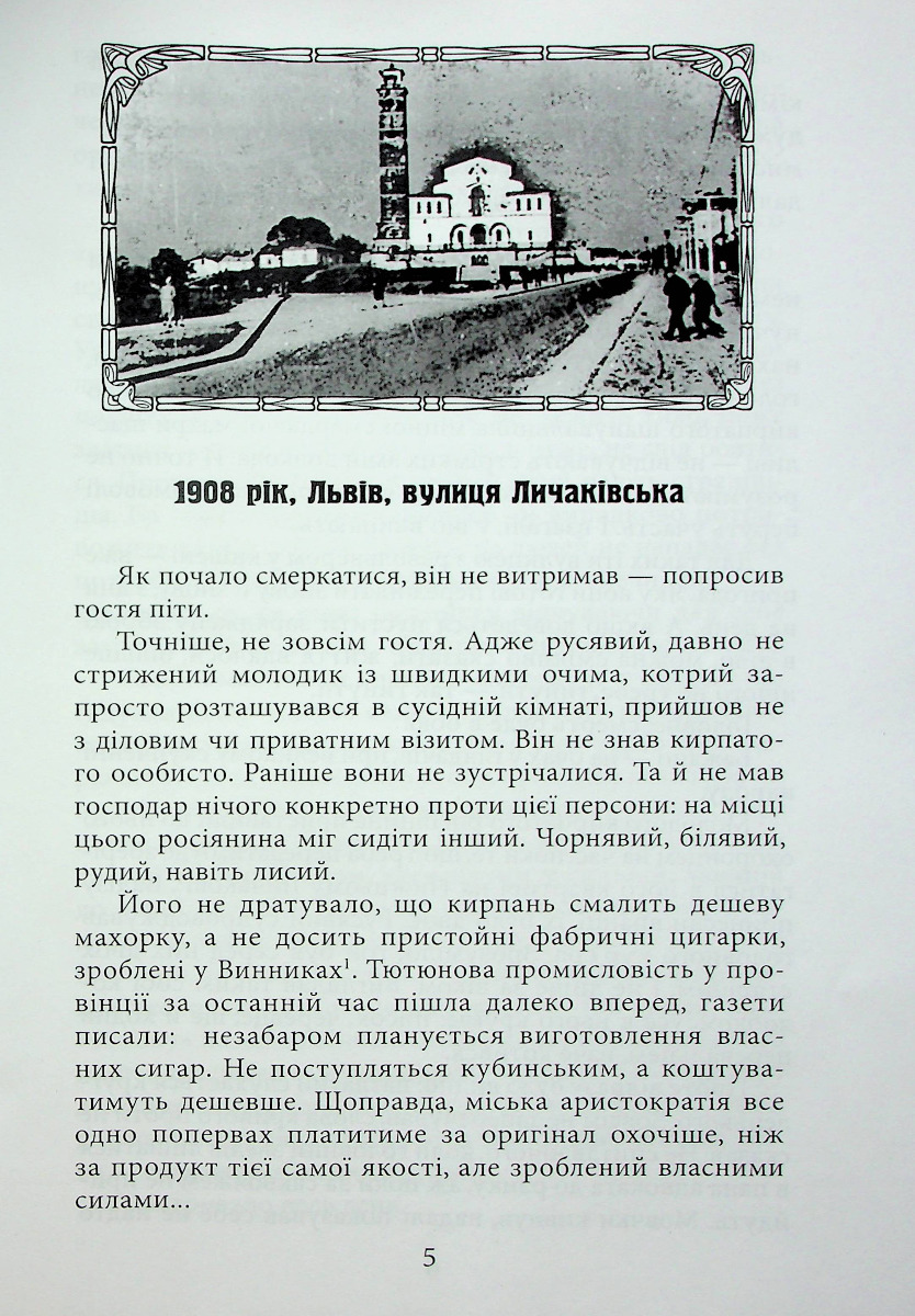 Адвокат із Личаківської (для слабозорих) — фото 2