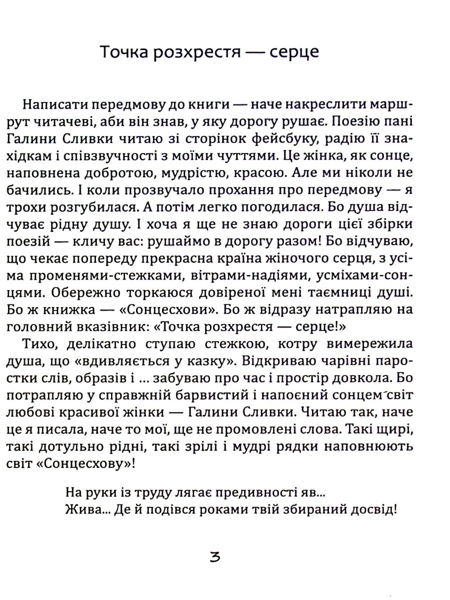 Сонцесхови — фото 3
