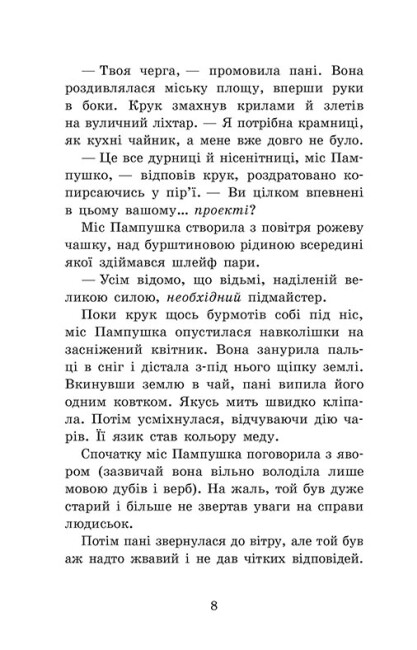[object Object] «Крихітка Єстедей і буря в чайній чашці. Книга 1», автор Энди Сагар - фото №2 - миниатюра
