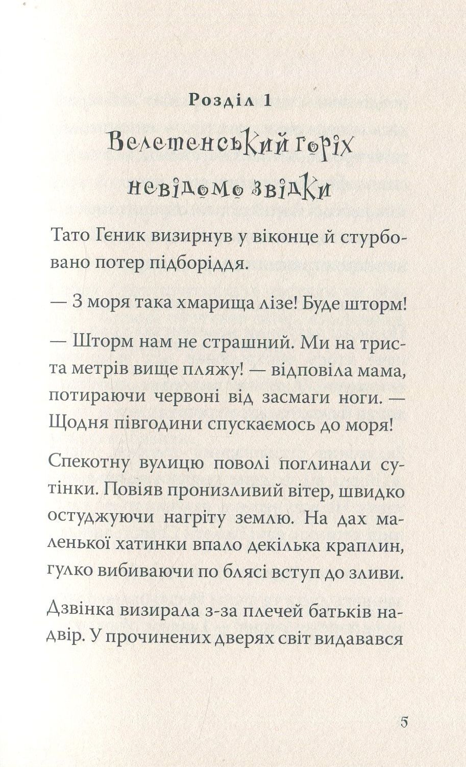 Джмеленя та дерево Ву. Книга 4 — фото 3