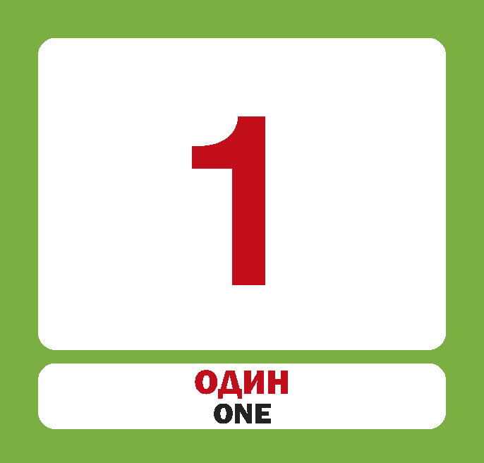 [object Object] «Цифри. Набір карток» - фото №2 - миниатюра
