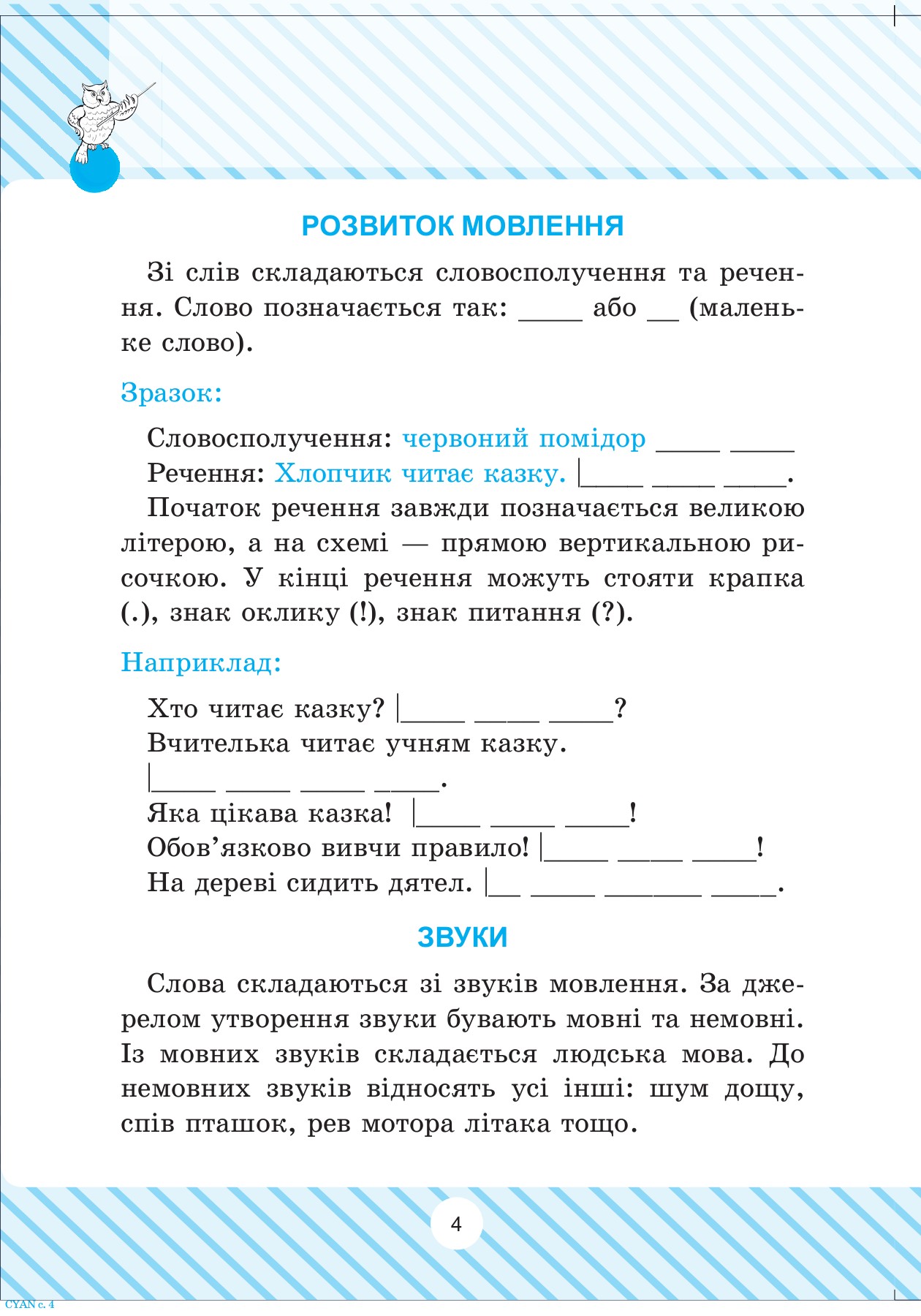 Українська мова. Усі види розборів. 1-4 класи — фото 3