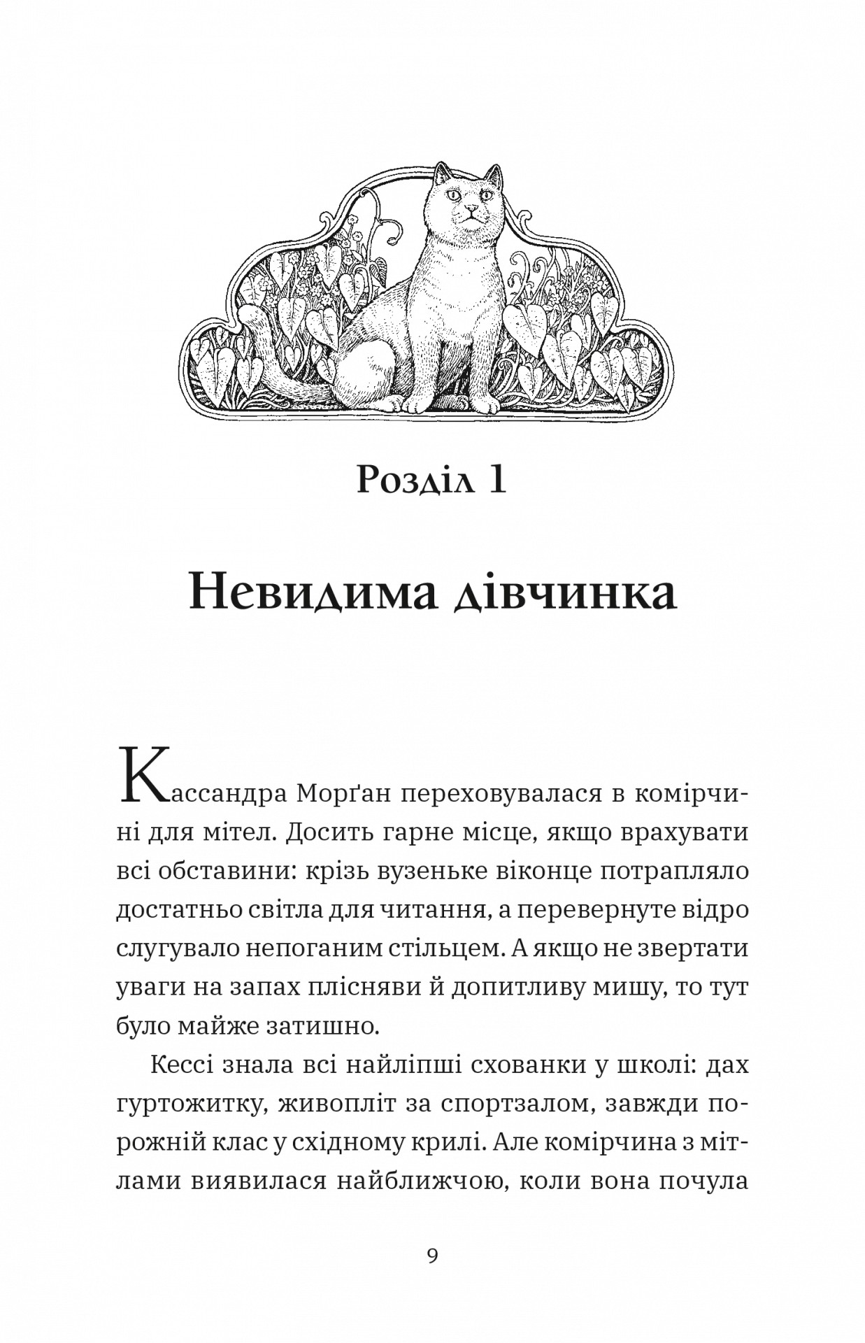 Геджвідьма — фото 7