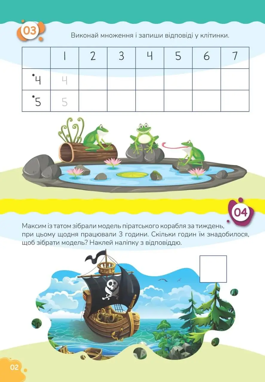 Вчимося на відмінно. Множення і ділення (+ наліпки) — фото 4