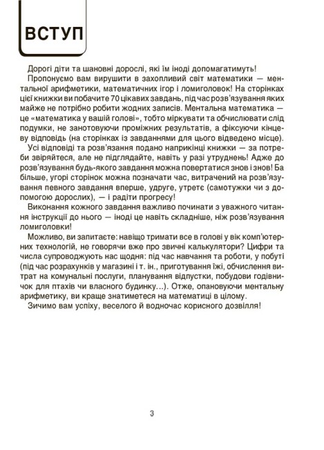 [object Object] «ВАУ-математика для дітей 7-8 років. Ломиголовки, лабіринти, ігри-пошуканки, числові ребуси» - фото №2 - мініатюра