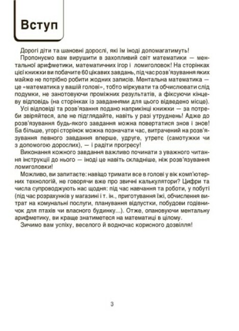 [object Object] «ВАУ-математика для дітей 8-9 років. Ломиголовки, лабіринти, ігри-пошуканки, числові ребуси» - фото №2 - мініатюра