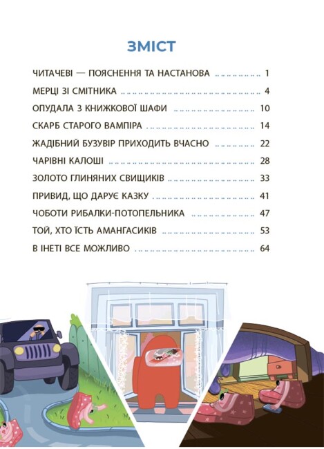 [object Object] «Рожеві калоші та опудало з книжкової шафи. Читанка-страшилка із завданнями. 6-7 років», автор Юрій Ключ - фото №2 - мініатюра
