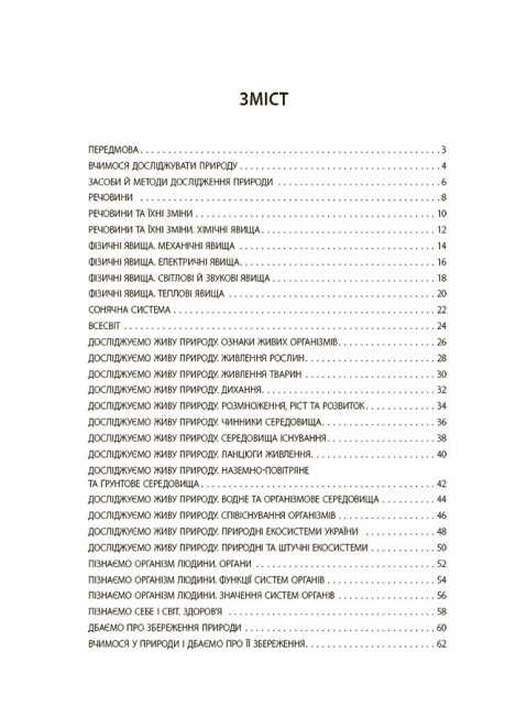 [object Object] «Пізнаємо природу. 6 клас. Бліцоцінювання», автор Оксана Зайцева - фото №2 - мініатюра