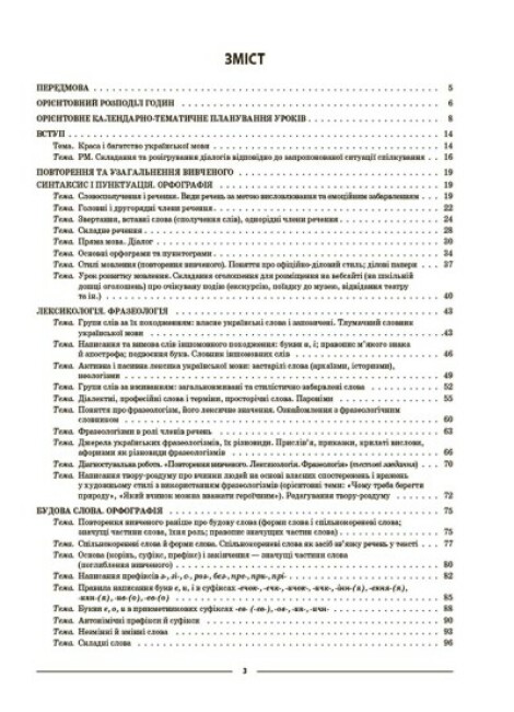 Українська мова. 6 клас. І семестр. Матеріали до уроків — фото 2