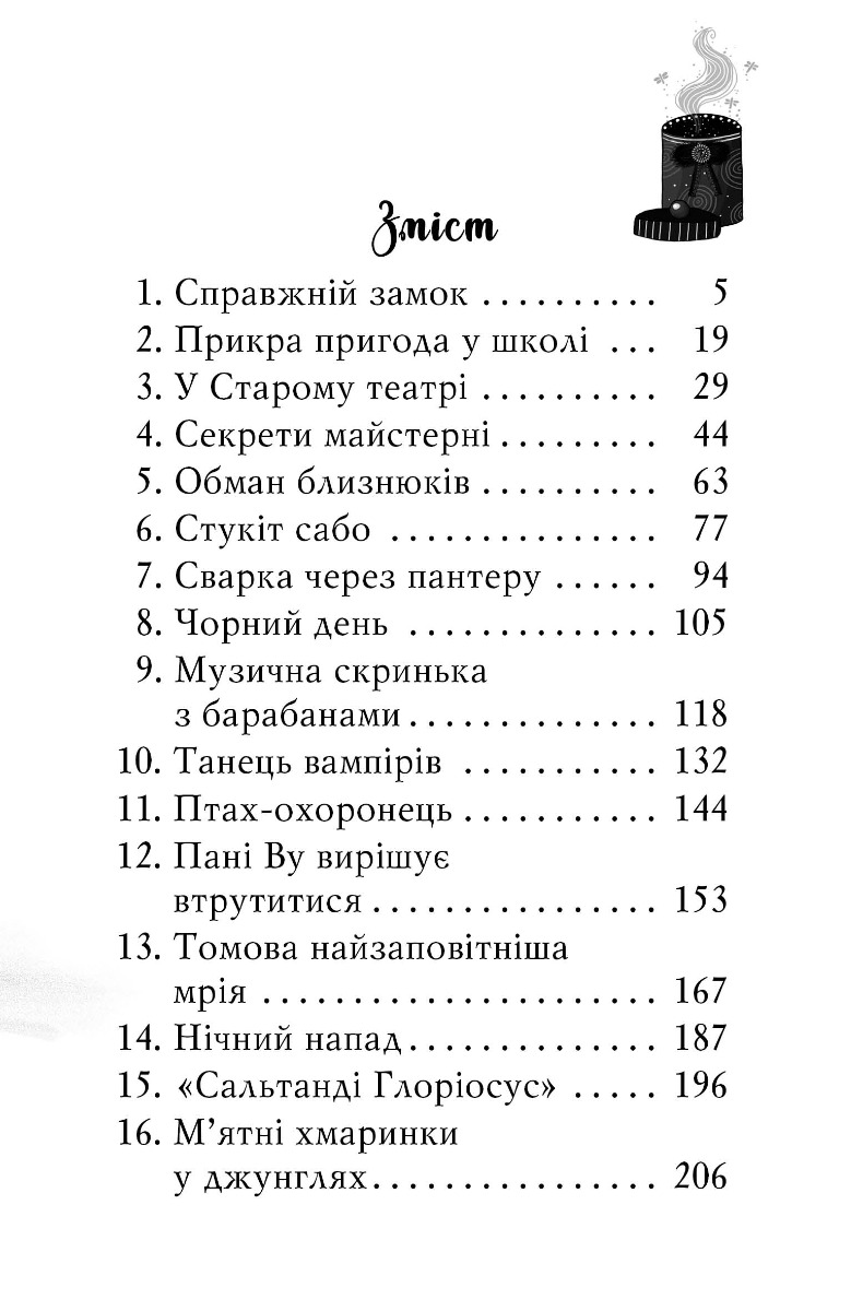 Чарівне взуття від Ліллі. Книга 4. Дракон-танцівник — фото 3