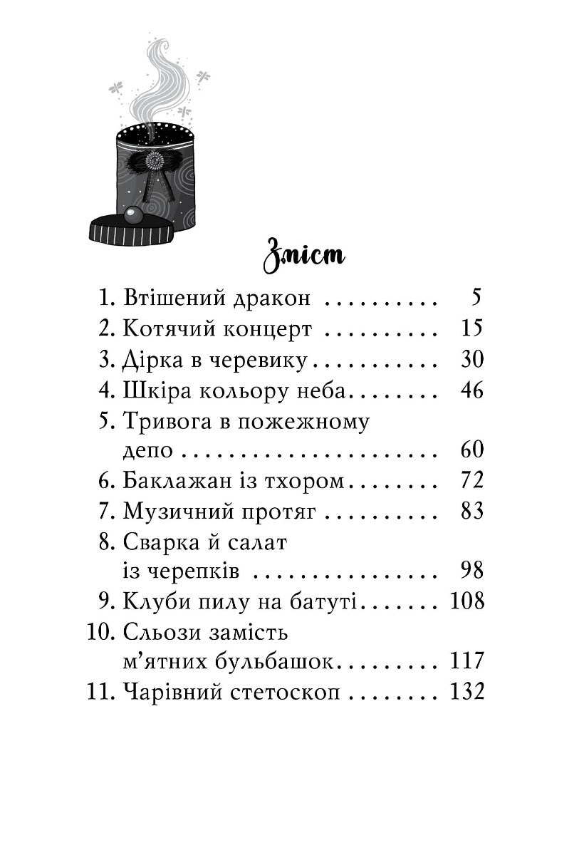Чарівне взуття від Ліллі. Книга 3. На крилах мрій — фото 3