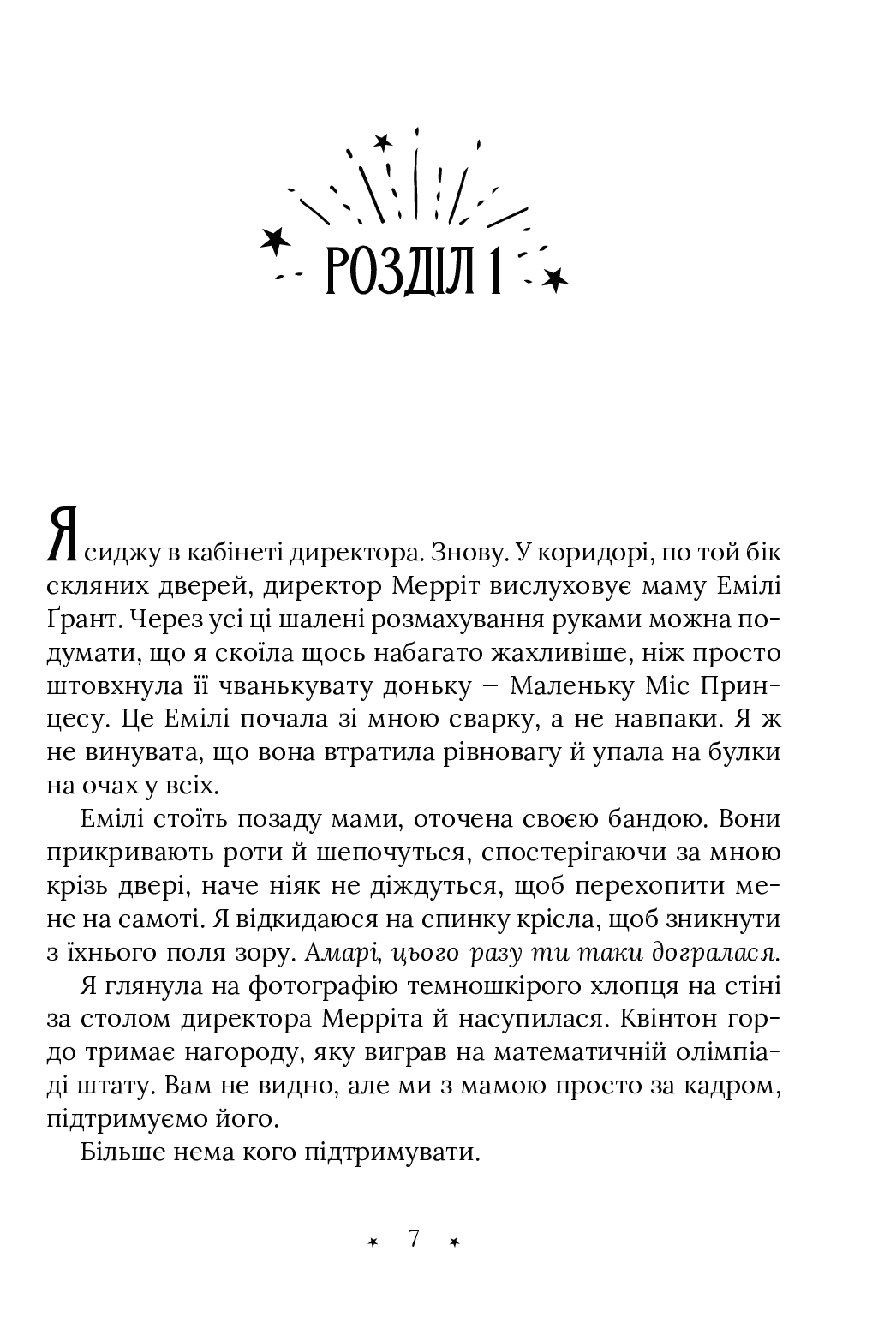 Амарі та Брати ночі. Книга 1 — фото 3