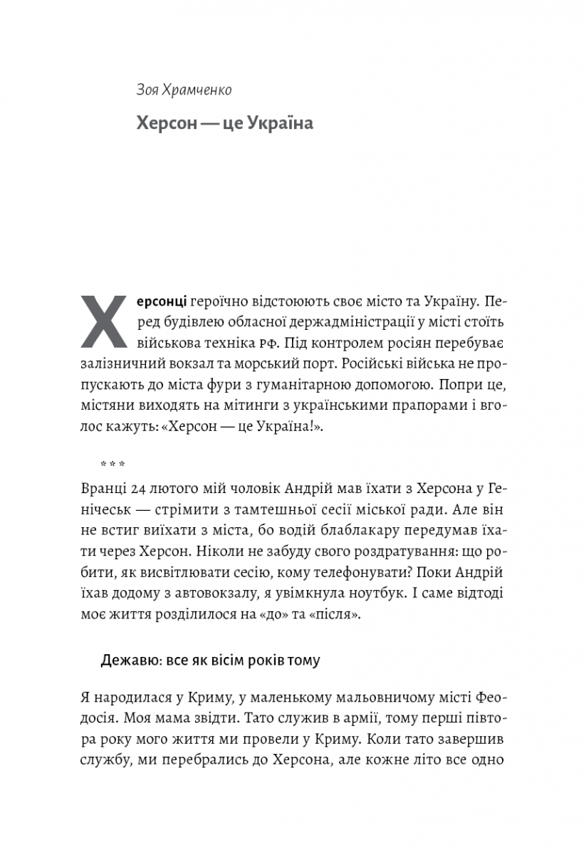 77 днів лютого. Україна між двома символічними датами російської ідеології війни — фото 7