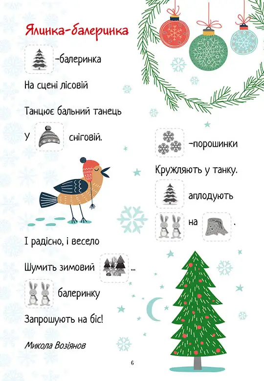 Christmas sticker book. Віршики до свят — фото 3