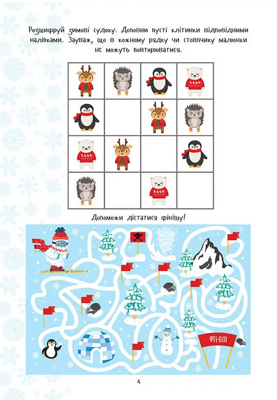 Christmas sticker book. Зимові розваги — фото 3