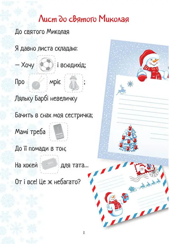 Christmas sticker book. Лист до святого Миколая — фото 3