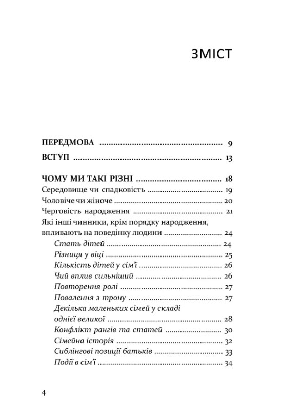 Старший, середній, молодший. Як порядок народження впливає на формування особистості дитини — фото 4