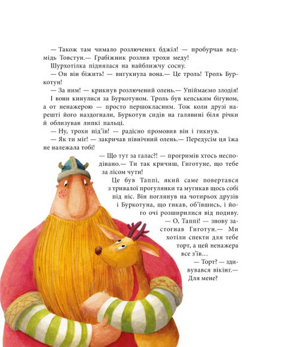 [object Object] «Таппі та святковий торт», автор Марцин Мортка - фото №2 - миниатюра