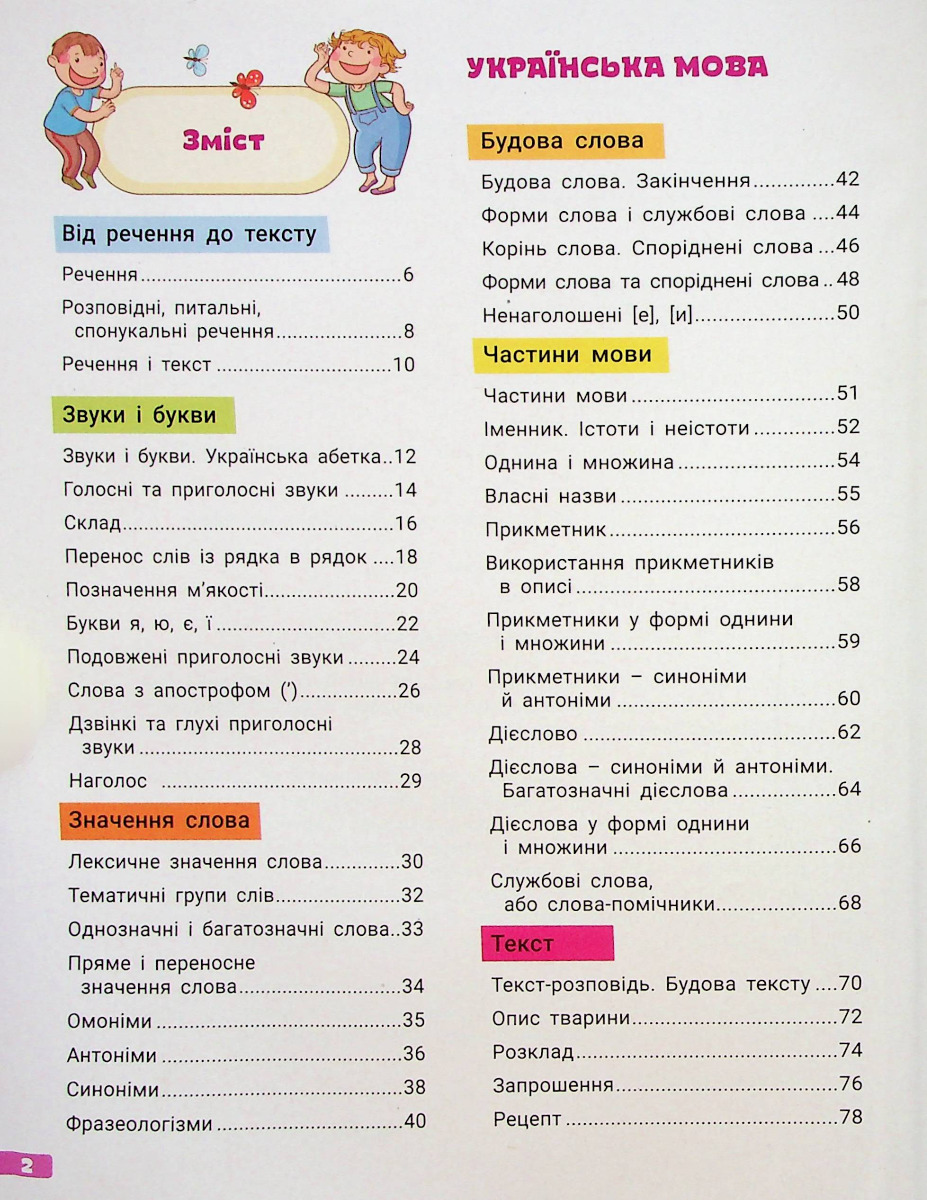 [object Object] «Великий зошит. Українська мова і математика. 2 клас», авторів Олена Іщенко, Любов Гайова, Людмила Паук - фото №2 - мініатюра